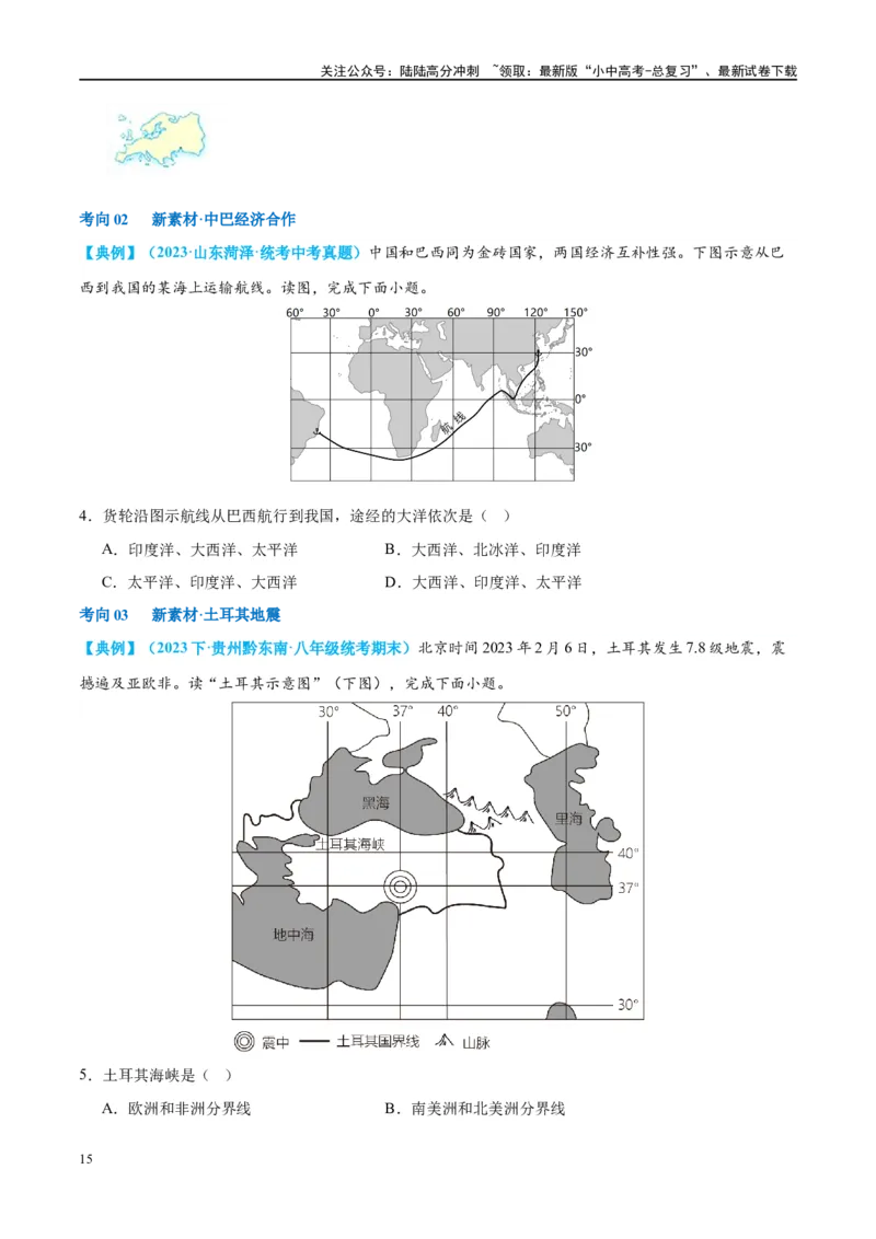 专题04陆地和海洋（讲义）（原卷版）_02中考总复习（2026版更新中）_09-地理-中考总复习_2024年中考复习资料_一轮复习_❤2024年中考地理一轮复习讲练测（全国通用）_配套讲义