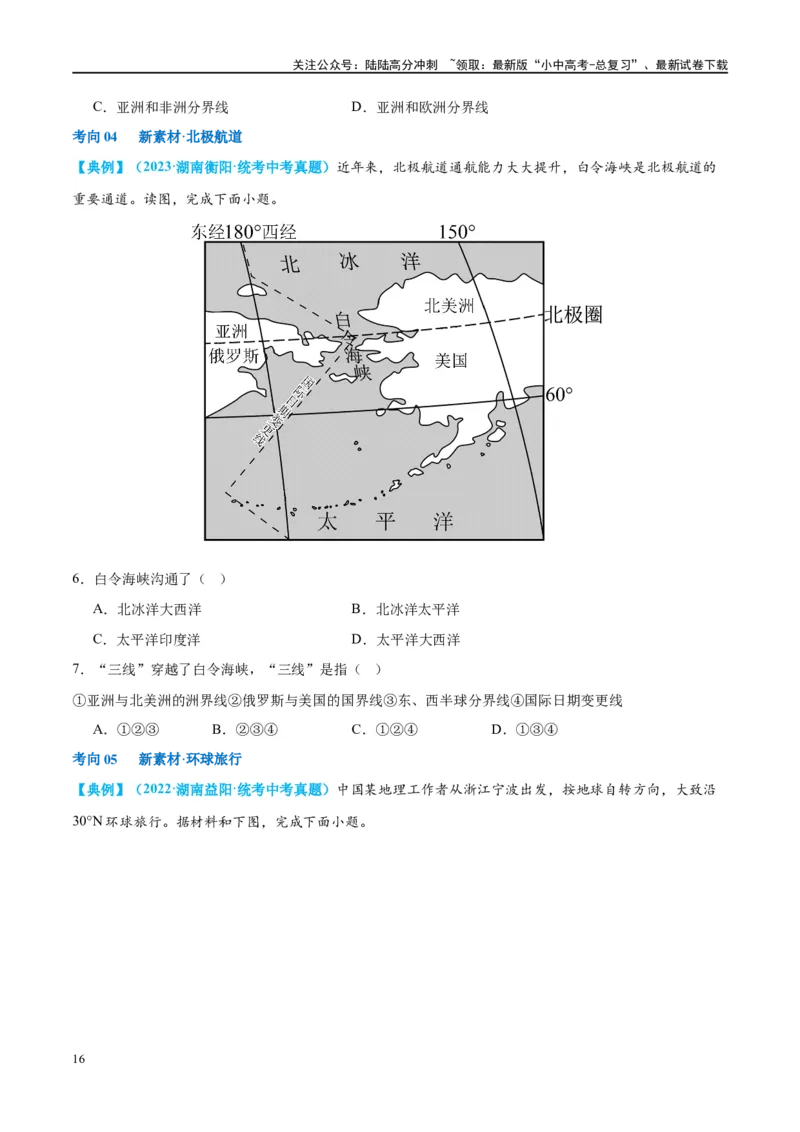 专题04陆地和海洋（讲义）（原卷版）_02中考总复习（2026版更新中）_09-地理-中考总复习_2024年中考复习资料_一轮复习_❤2024年中考地理一轮复习讲练测（全国通用）_配套讲义