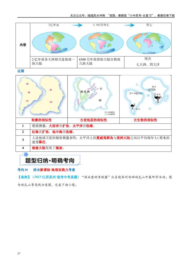 专题04陆地和海洋（讲义）（原卷版）_02中考总复习（2026版更新中）_09-地理-中考总复习_2024年中考复习资料_一轮复习_❤2024年中考地理一轮复习讲练测（全国通用）_配套讲义