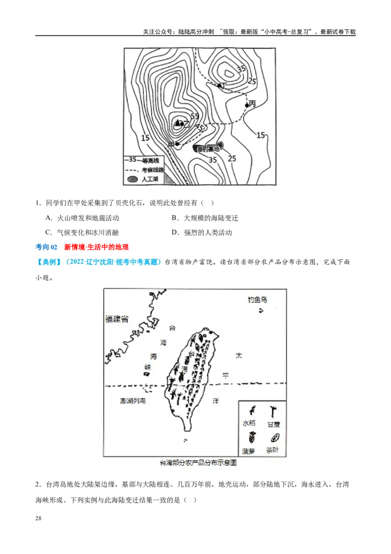 专题04陆地和海洋（讲义）（原卷版）_02中考总复习（2026版更新中）_09-地理-中考总复习_2024年中考复习资料_一轮复习_❤2024年中考地理一轮复习讲练测（全国通用）_配套讲义