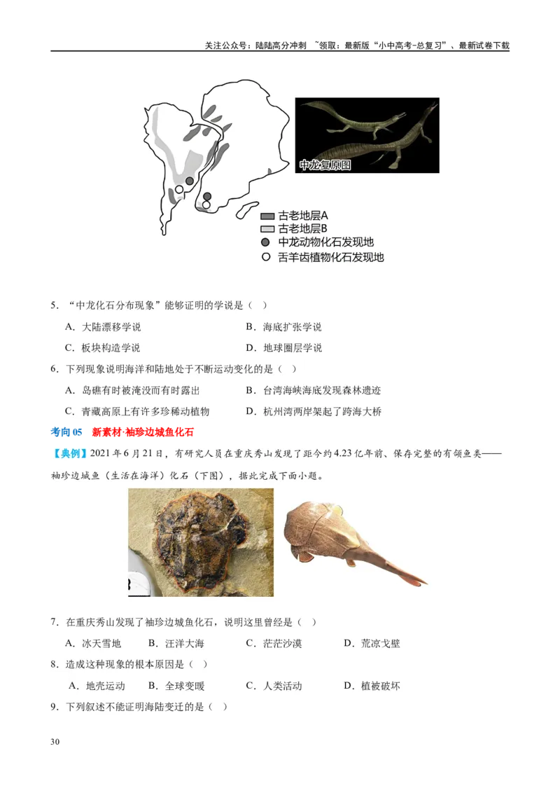 专题04陆地和海洋（讲义）（原卷版）_02中考总复习（2026版更新中）_09-地理-中考总复习_2024年中考复习资料_一轮复习_❤2024年中考地理一轮复习讲练测（全国通用）_配套讲义