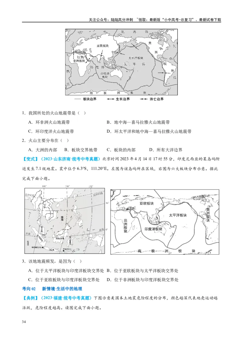 专题04陆地和海洋（讲义）（原卷版）_02中考总复习（2026版更新中）_09-地理-中考总复习_2024年中考复习资料_一轮复习_❤2024年中考地理一轮复习讲练测（全国通用）_配套讲义
