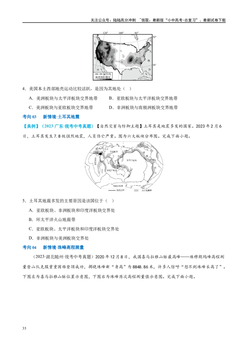 专题04陆地和海洋（讲义）（原卷版）_02中考总复习（2026版更新中）_09-地理-中考总复习_2024年中考复习资料_一轮复习_❤2024年中考地理一轮复习讲练测（全国通用）_配套讲义