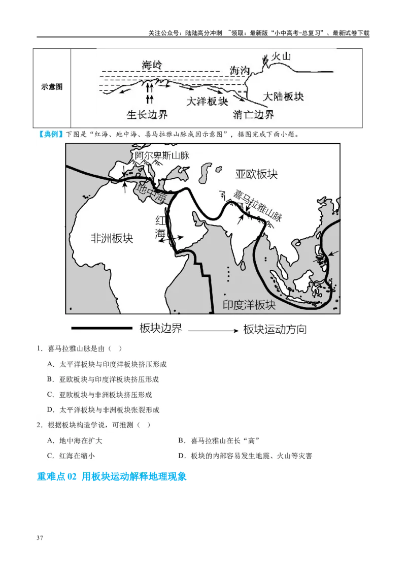 专题04陆地和海洋（讲义）（原卷版）_02中考总复习（2026版更新中）_09-地理-中考总复习_2024年中考复习资料_一轮复习_❤2024年中考地理一轮复习讲练测（全国通用）_配套讲义