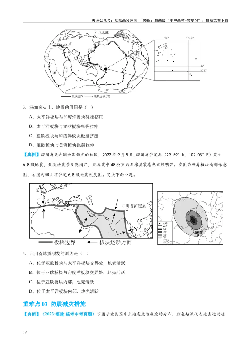 专题04陆地和海洋（讲义）（原卷版）_02中考总复习（2026版更新中）_09-地理-中考总复习_2024年中考复习资料_一轮复习_❤2024年中考地理一轮复习讲练测（全国通用）_配套讲义