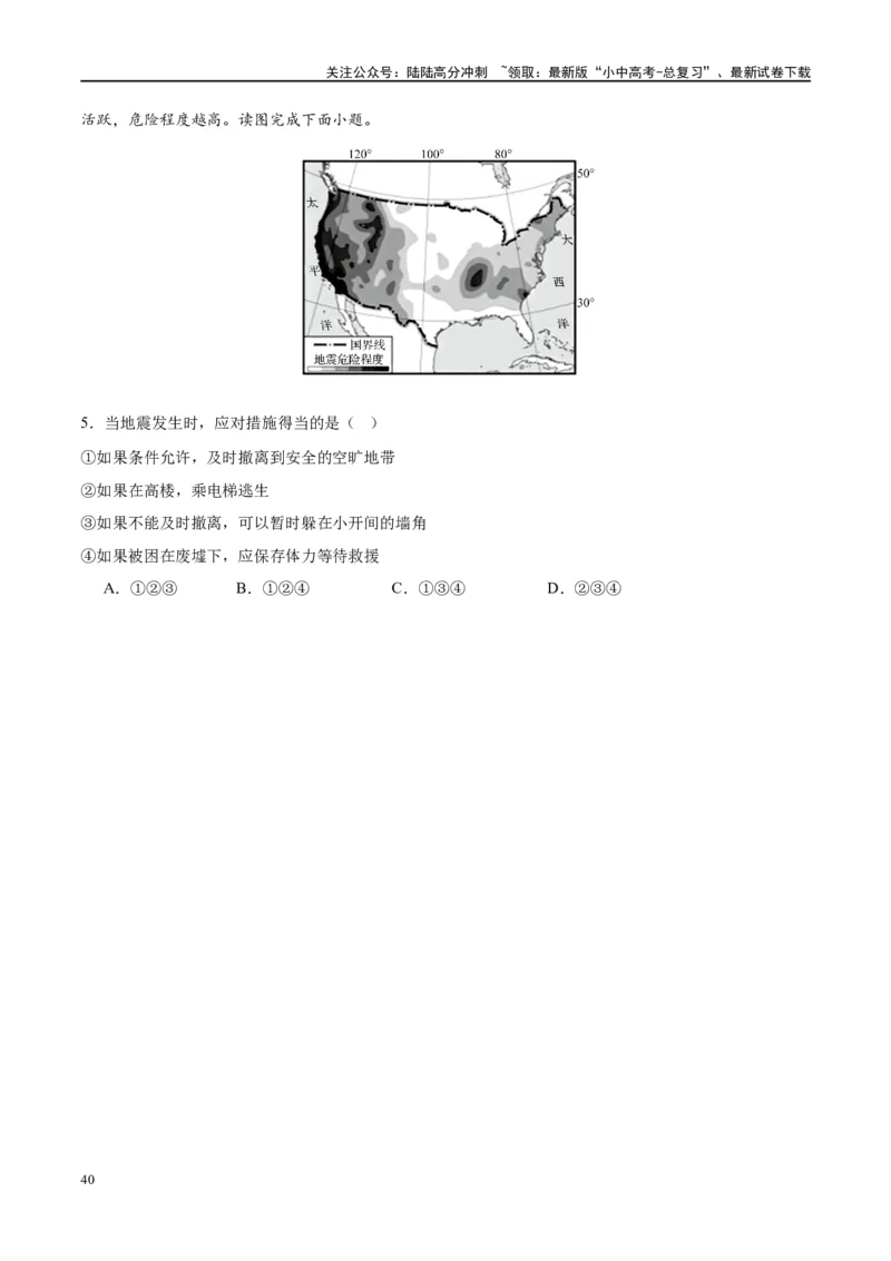 专题04陆地和海洋（讲义）（原卷版）_02中考总复习（2026版更新中）_09-地理-中考总复习_2024年中考复习资料_一轮复习_❤2024年中考地理一轮复习讲练测（全国通用）_配套讲义