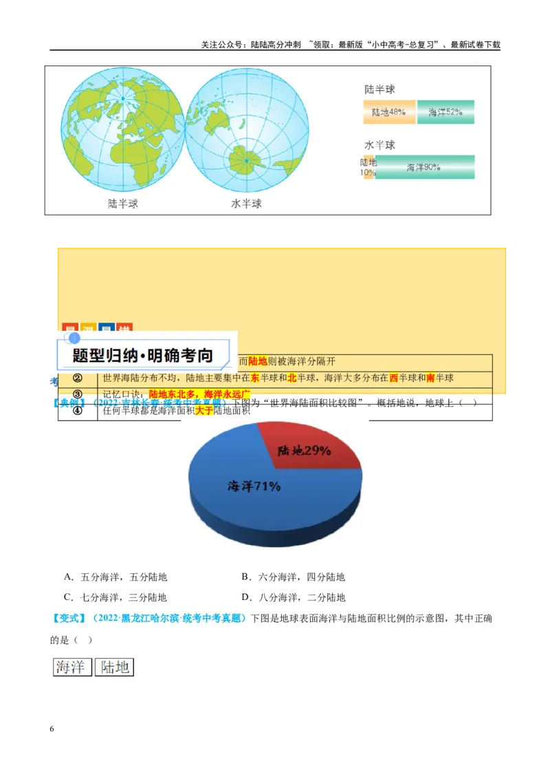 专题04陆地和海洋（讲义）（原卷版）_02中考总复习（2026版更新中）_09-地理-中考总复习_2024年中考复习资料_一轮复习_❤2024年中考地理一轮复习讲练测（全国通用）_配套讲义