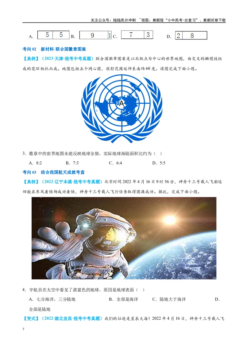 专题04陆地和海洋（讲义）（原卷版）_02中考总复习（2026版更新中）_09-地理-中考总复习_2024年中考复习资料_一轮复习_❤2024年中考地理一轮复习讲练测（全国通用）_配套讲义