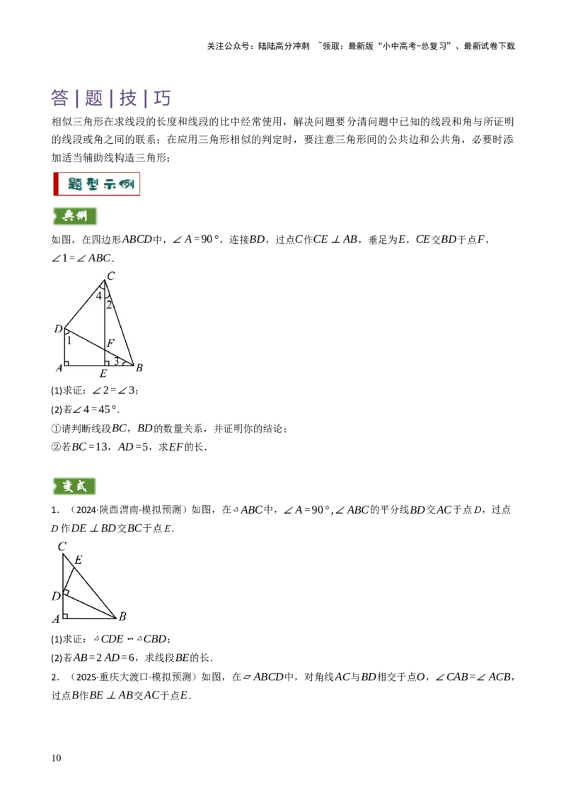 专题06全等、等腰及相似有关解答题的模型构建（6大类型）（原卷版）_02中考总复习（2026版更新中）_02-数学-中考总复习_2025中考复习资料_2025年中考数学答题方法模板