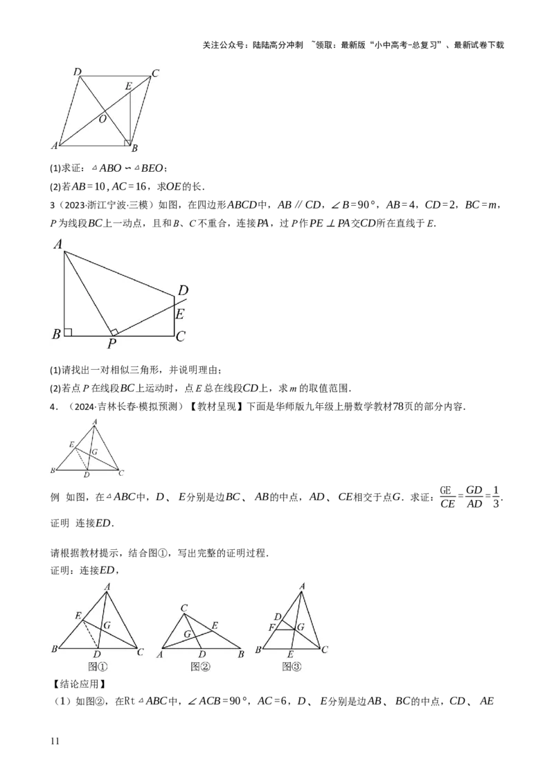 专题06全等、等腰及相似有关解答题的模型构建（6大类型）（原卷版）_02中考总复习（2026版更新中）_02-数学-中考总复习_2025中考复习资料_2025年中考数学答题方法模板