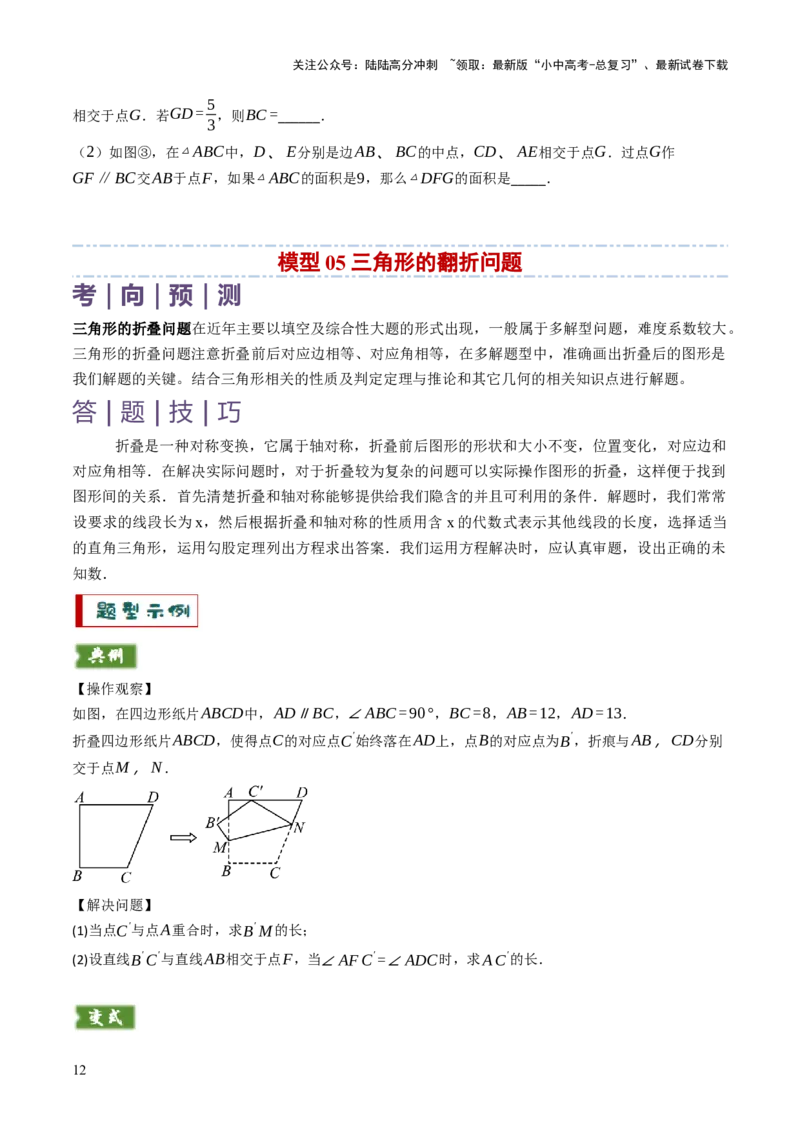 专题06全等、等腰及相似有关解答题的模型构建（6大类型）（原卷版）_02中考总复习（2026版更新中）_02-数学-中考总复习_2025中考复习资料_2025年中考数学答题方法模板