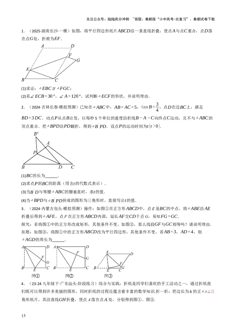 专题06全等、等腰及相似有关解答题的模型构建（6大类型）（原卷版）_02中考总复习（2026版更新中）_02-数学-中考总复习_2025中考复习资料_2025年中考数学答题方法模板