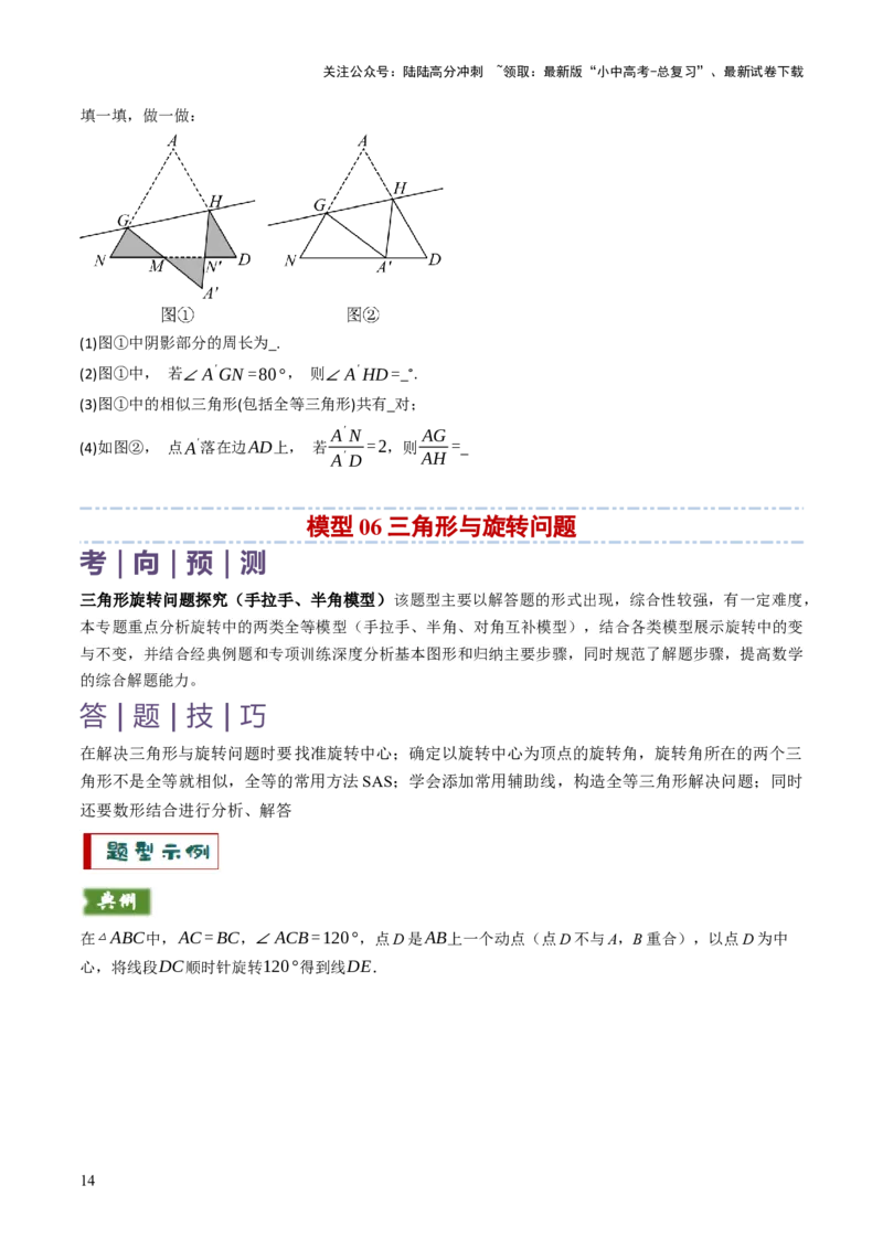 专题06全等、等腰及相似有关解答题的模型构建（6大类型）（原卷版）_02中考总复习（2026版更新中）_02-数学-中考总复习_2025中考复习资料_2025年中考数学答题方法模板