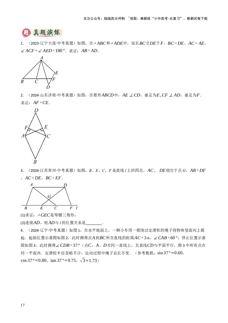 专题06全等、等腰及相似有关解答题的模型构建（6大类型）（原卷版）_02中考总复习（2026版更新中）_02-数学-中考总复习_2025中考复习资料_2025年中考数学答题方法模板