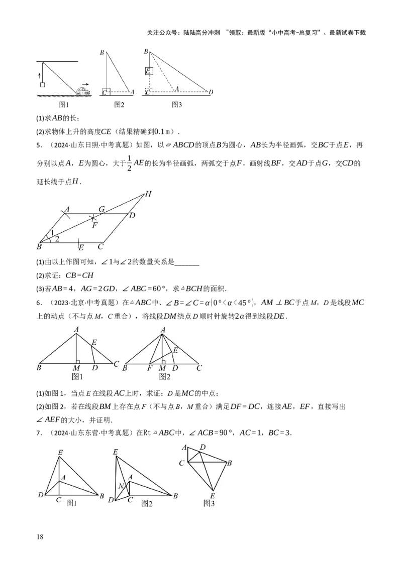 专题06全等、等腰及相似有关解答题的模型构建（6大类型）（原卷版）_02中考总复习（2026版更新中）_02-数学-中考总复习_2025中考复习资料_2025年中考数学答题方法模板