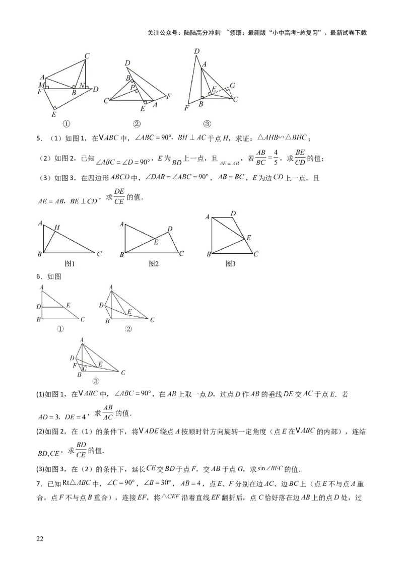 专题06全等、等腰及相似有关解答题的模型构建（6大类型）（原卷版）_02中考总复习（2026版更新中）_02-数学-中考总复习_2025中考复习资料_2025年中考数学答题方法模板