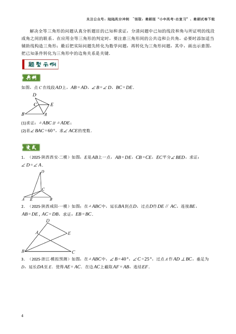 专题06全等、等腰及相似有关解答题的模型构建（6大类型）（原卷版）_02中考总复习（2026版更新中）_02-数学-中考总复习_2025中考复习资料_2025年中考数学答题方法模板