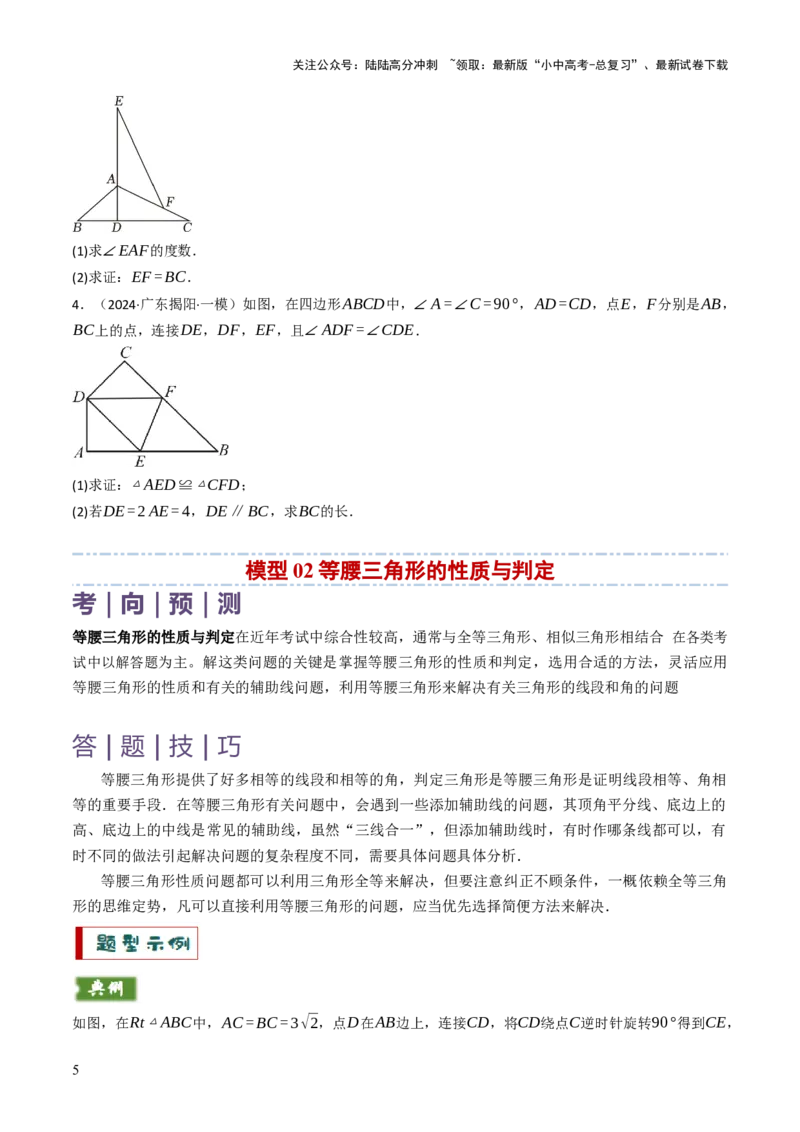 专题06全等、等腰及相似有关解答题的模型构建（6大类型）（原卷版）_02中考总复习（2026版更新中）_02-数学-中考总复习_2025中考复习资料_2025年中考数学答题方法模板