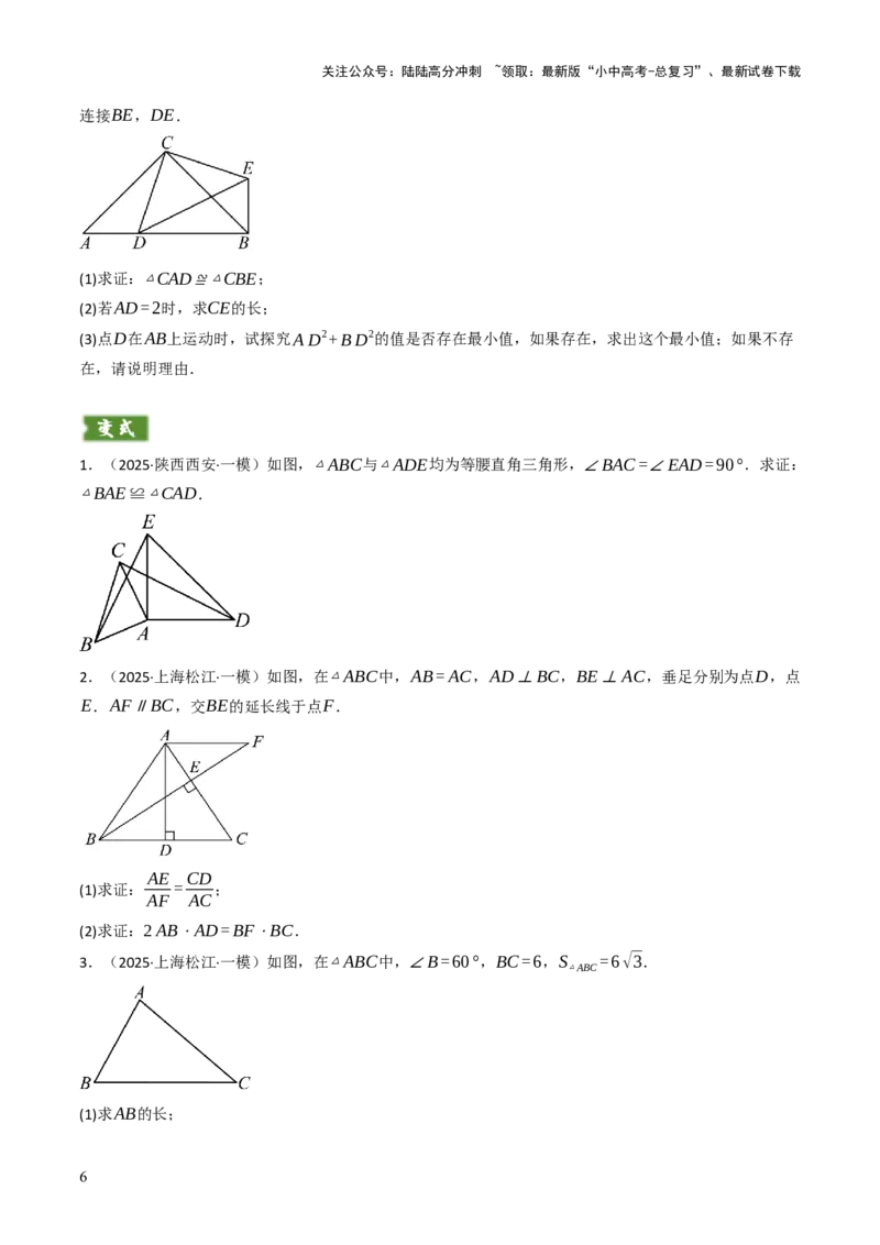 专题06全等、等腰及相似有关解答题的模型构建（6大类型）（原卷版）_02中考总复习（2026版更新中）_02-数学-中考总复习_2025中考复习资料_2025年中考数学答题方法模板