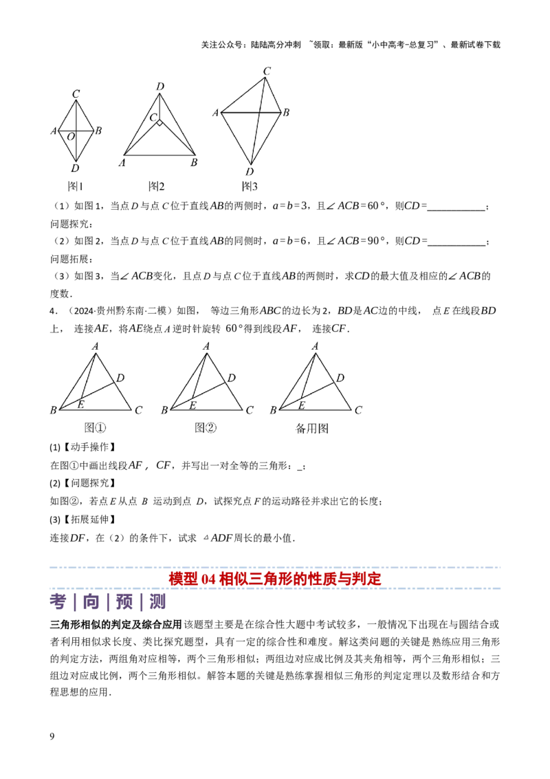 专题06全等、等腰及相似有关解答题的模型构建（6大类型）（原卷版）_02中考总复习（2026版更新中）_02-数学-中考总复习_2025中考复习资料_2025年中考数学答题方法模板