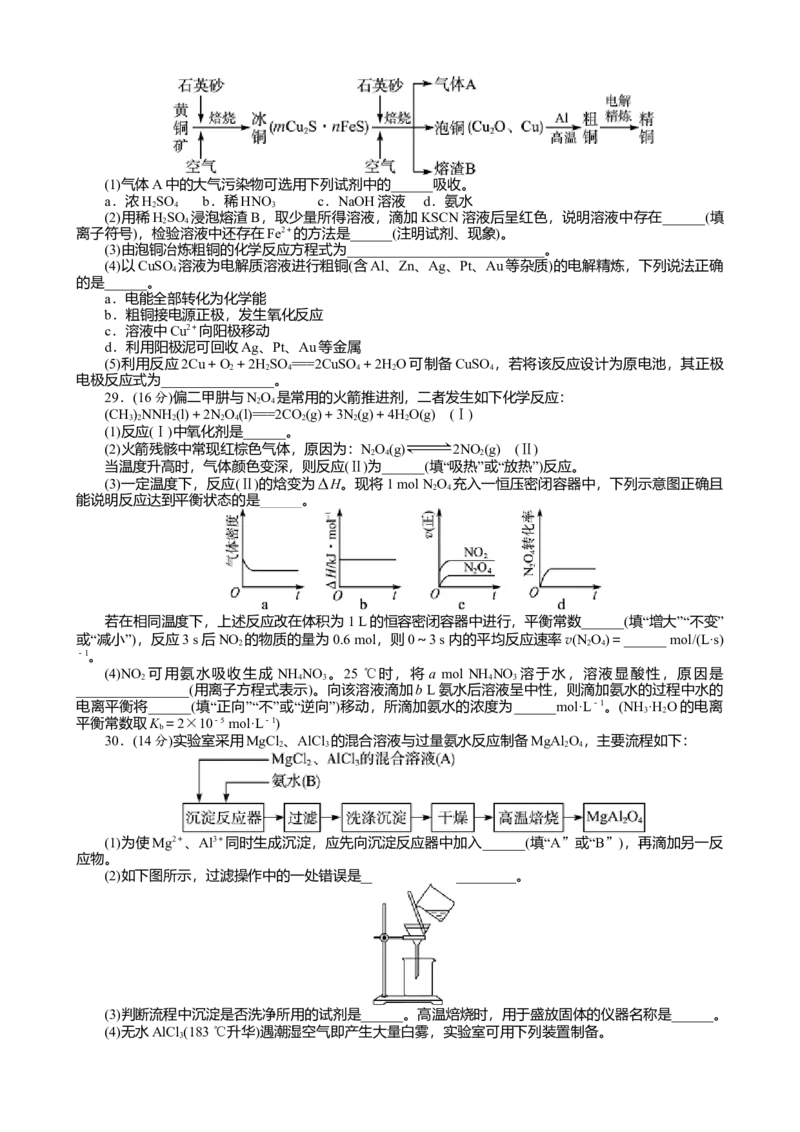 2012年高考真题化学（山东卷）（解析版）_全国卷+地方卷_5.化学_1.化学高考真题试卷_2008-2020年_地方卷_山东高考化学2008-2021_山东高考化学_A4版