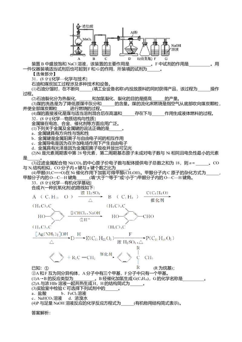 2012年高考真题化学（山东卷）（解析版）_全国卷+地方卷_5.化学_1.化学高考真题试卷_2008-2020年_地方卷_山东高考化学2008-2021_山东高考化学_A4版