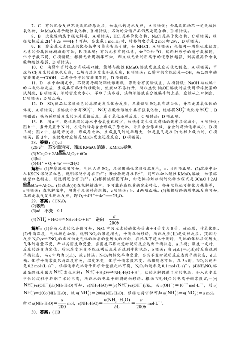 2012年高考真题化学（山东卷）（解析版）_全国卷+地方卷_5.化学_1.化学高考真题试卷_2008-2020年_地方卷_山东高考化学2008-2021_山东高考化学_A4版
