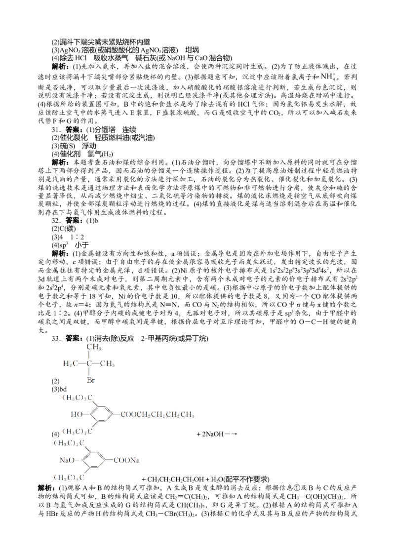 2012年高考真题化学（山东卷）（解析版）_全国卷+地方卷_5.化学_1.化学高考真题试卷_2008-2020年_地方卷_山东高考化学2008-2021_山东高考化学_A4版