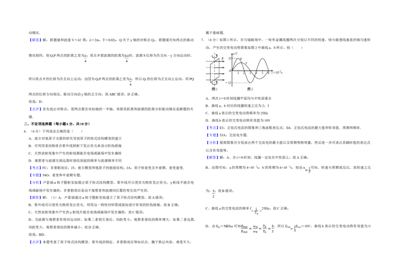 2014年天津市高考物理试卷解析版_全国卷+地方卷_4.物理_1.物理高考真题试卷_2008-2020年_地方卷_天津高考物理07-21_A3word版