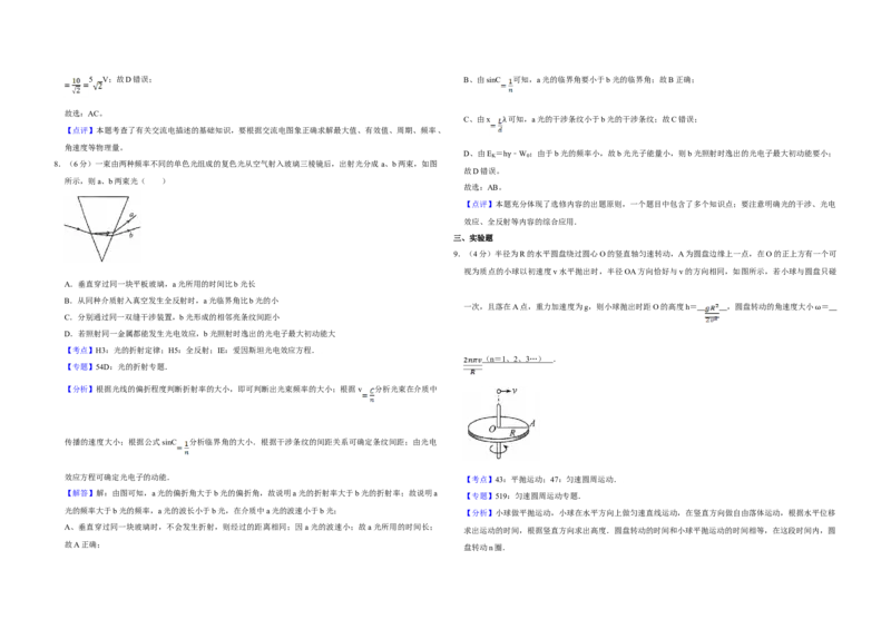 2014年天津市高考物理试卷解析版_全国卷+地方卷_4.物理_1.物理高考真题试卷_2008-2020年_地方卷_天津高考物理07-21_A3word版