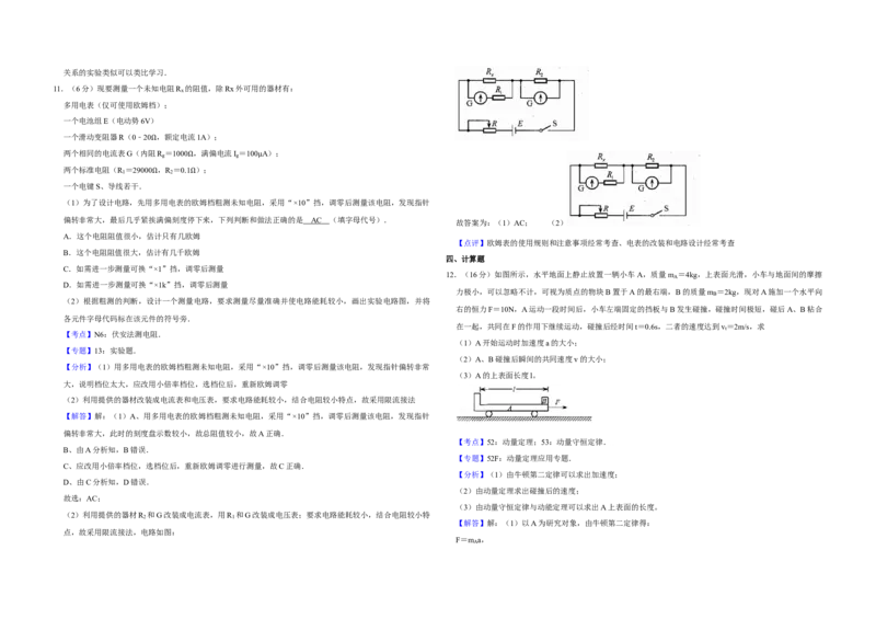 2014年天津市高考物理试卷解析版_全国卷+地方卷_4.物理_1.物理高考真题试卷_2008-2020年_地方卷_天津高考物理07-21_A3word版