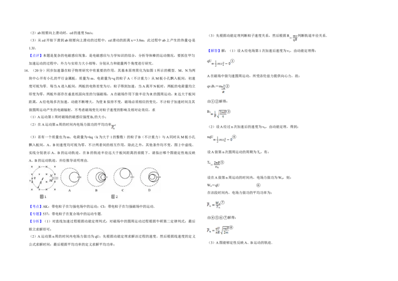 2014年天津市高考物理试卷解析版_全国卷+地方卷_4.物理_1.物理高考真题试卷_2008-2020年_地方卷_天津高考物理07-21_A3word版