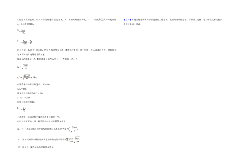 2014年天津市高考物理试卷解析版_全国卷+地方卷_4.物理_1.物理高考真题试卷_2008-2020年_地方卷_天津高考物理07-21_A3word版