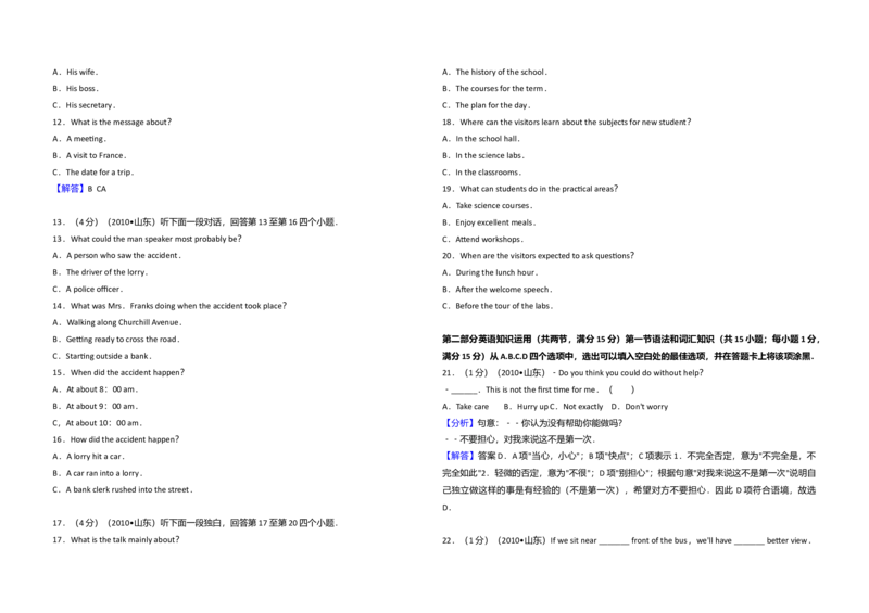 2010年高考真题英语（山东卷）（解析版）_全国卷+地方卷_3.英语_1.英语高考真题试卷_2008-2020年_地方卷_山东高考英语07-22(含15-22的听力)_A3版--赠送更新至2021