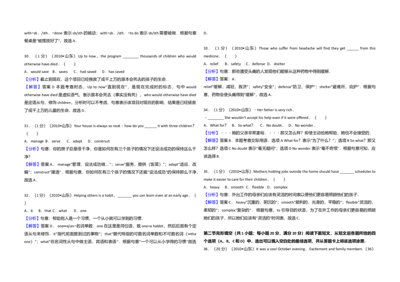 2010年高考真题英语（山东卷）（解析版）_全国卷+地方卷_3.英语_1.英语高考真题试卷_2008-2020年_地方卷_山东高考英语07-22(含15-22的听力)_A3版--赠送更新至2021