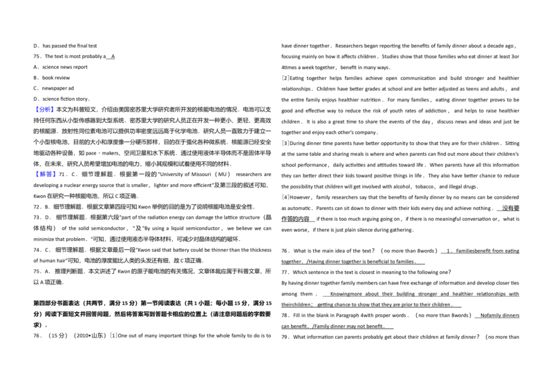 2010年高考真题英语（山东卷）（解析版）_全国卷+地方卷_3.英语_1.英语高考真题试卷_2008-2020年_地方卷_山东高考英语07-22(含15-22的听力)_A3版--赠送更新至2021