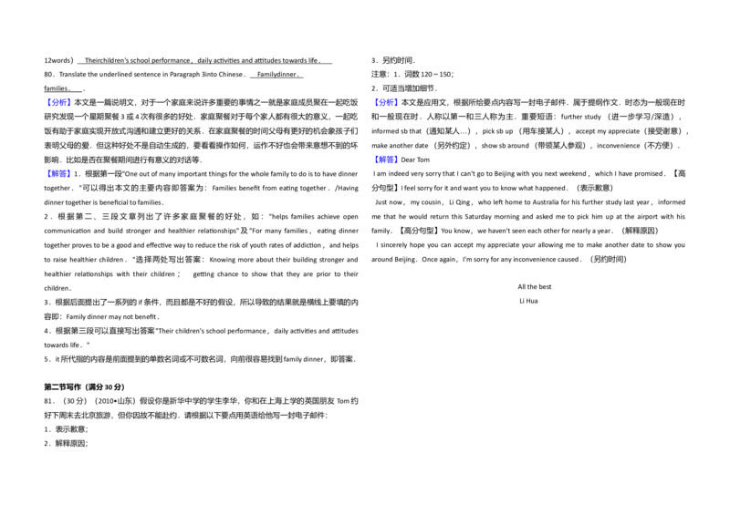 2010年高考真题英语（山东卷）（解析版）_全国卷+地方卷_3.英语_1.英语高考真题试卷_2008-2020年_地方卷_山东高考英语07-22(含15-22的听力)_A3版--赠送更新至2021