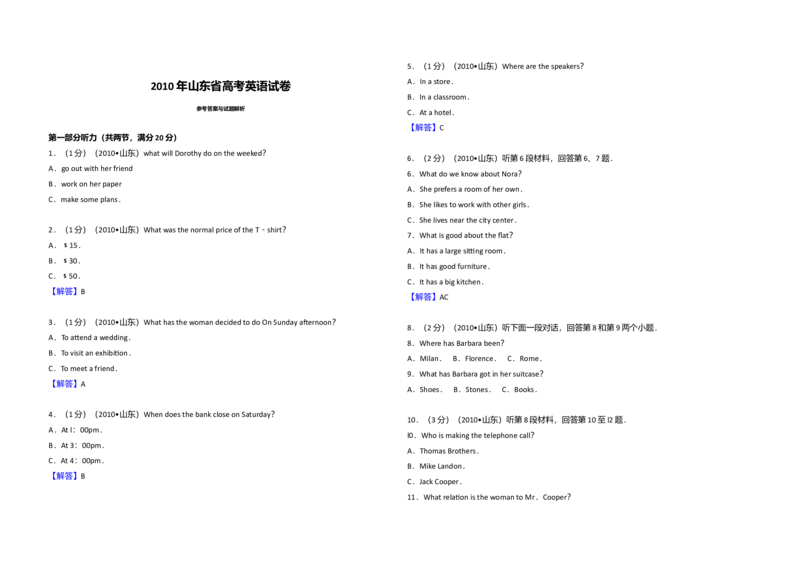 2010年高考真题英语（山东卷）（解析版）_全国卷+地方卷_3.英语_1.英语高考真题试卷_2008-2020年_地方卷_山东高考英语07-22(含15-22的听力)_A3版--赠送更新至2021