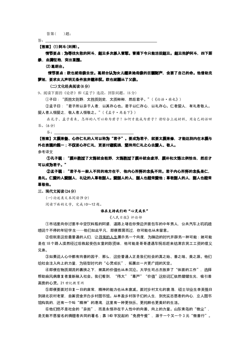 2012年福建省高考语文试题（答案）_全国卷+地方卷_1.语文_1.语文高考真题试卷_2008-2020年_地方卷_福建高考语文08-20