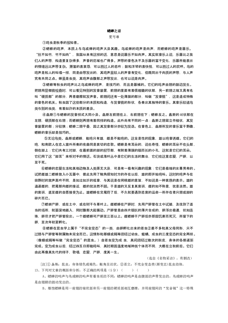 2012年福建省高考语文试题（答案）_全国卷+地方卷_1.语文_1.语文高考真题试卷_2008-2020年_地方卷_福建高考语文08-20