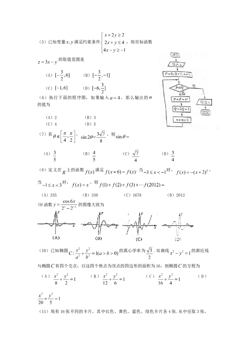 2012年高考真题数学理（山东卷）（原卷版）_全国卷+地方卷_2.数学_1.数学高考真题试卷_2008-2020年_地方卷_山东高考数学08-22_A4版