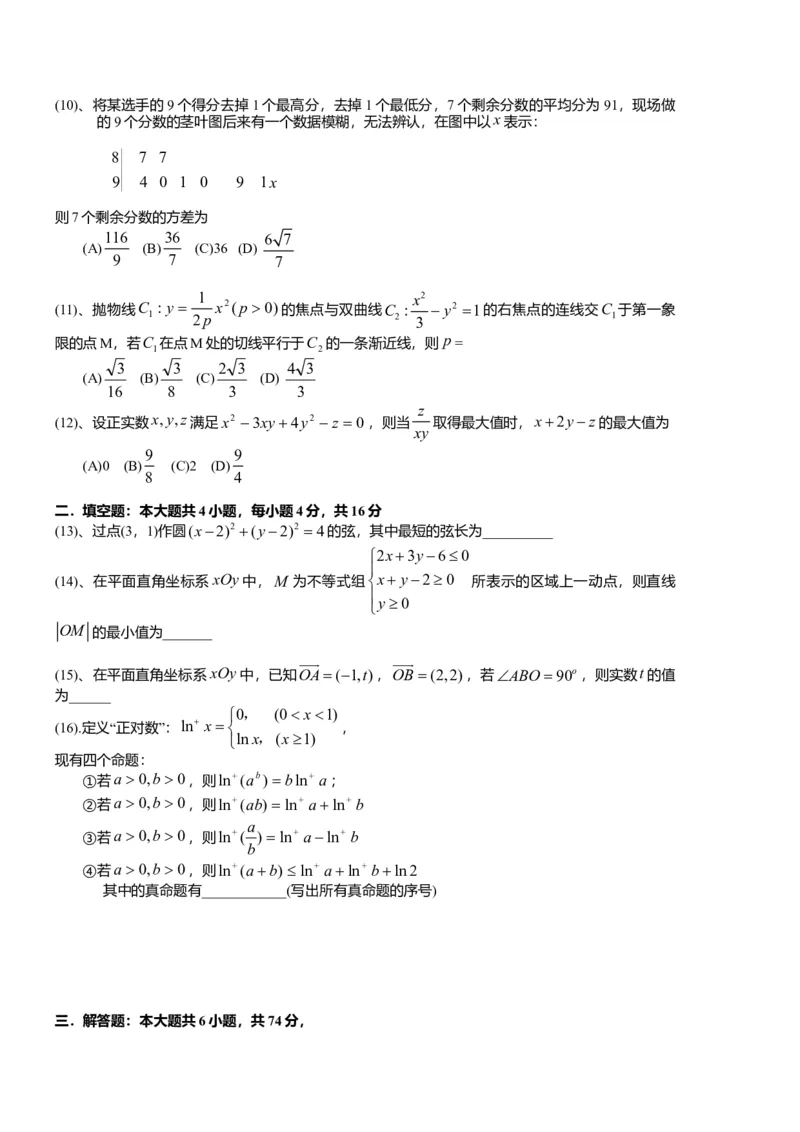 2013年山东高考文科数学真题及答案_全国卷+地方卷_2.数学_1.数学高考真题试卷_2008-2020年_地方卷_地方卷高考文科数学_山东文科数学08-19