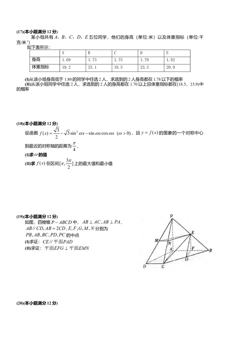 2013年山东高考文科数学真题及答案_全国卷+地方卷_2.数学_1.数学高考真题试卷_2008-2020年_地方卷_地方卷高考文科数学_山东文科数学08-19