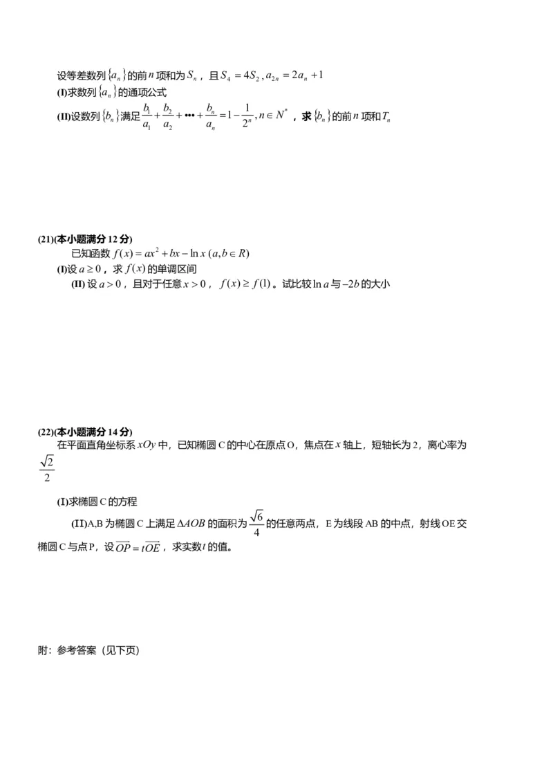 2013年山东高考文科数学真题及答案_全国卷+地方卷_2.数学_1.数学高考真题试卷_2008-2020年_地方卷_地方卷高考文科数学_山东文科数学08-19