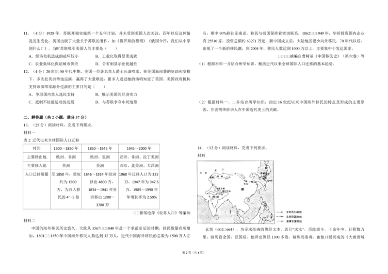 2016年全国统一高考历史试卷（新课标Ⅱ）（原卷版）_全国卷+地方卷_7.历史_1.历史高考真题试卷_2008-2020年_全国卷_全国统一高考历史（新课标ⅱ）08-21_A3word版_PDF版