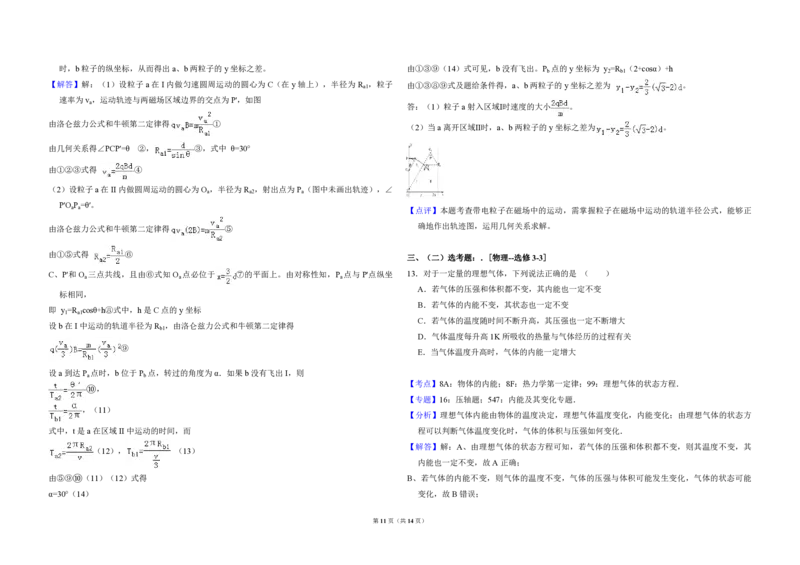 2011年全国统一高考物理真题（新课标）（解析版）_全国卷+地方卷_4.物理_1.物理高考真题试卷_2008-2020年_全国卷物理_全国统一高考物理（新课标ⅰ）08-21_A3word版_PDF版（赠送）