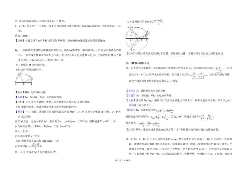 2011年全国统一高考物理真题（新课标）（解析版）_全国卷+地方卷_4.物理_1.物理高考真题试卷_2008-2020年_全国卷物理_全国统一高考物理（新课标ⅰ）08-21_A3word版_PDF版（赠送）