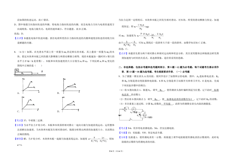 2011年全国统一高考物理真题（新课标）（解析版）_全国卷+地方卷_4.物理_1.物理高考真题试卷_2008-2020年_全国卷物理_全国统一高考物理（新课标ⅰ）08-21_A3word版_PDF版（赠送）