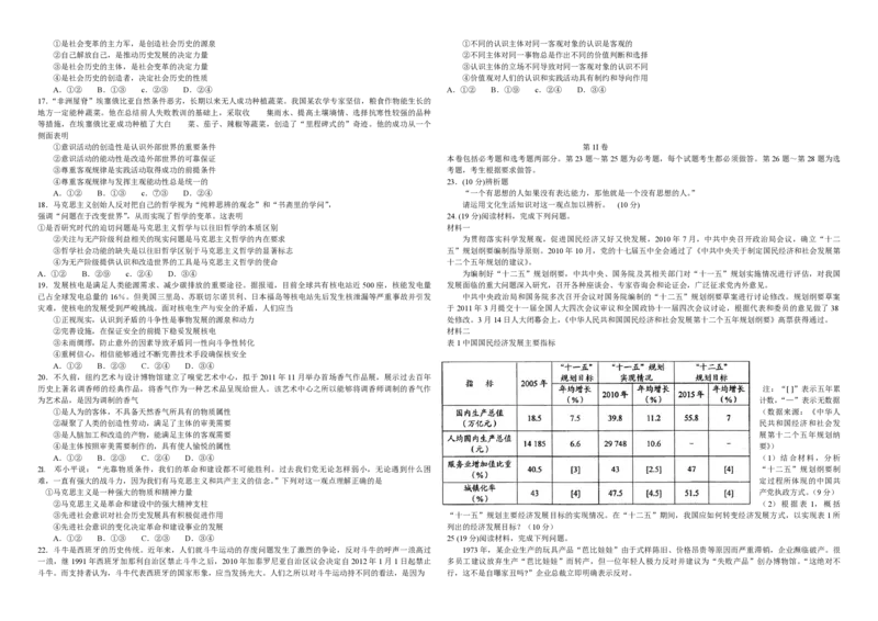 2011年海南高考政治试卷及答案卷_全国卷+地方卷_9.政治_1.政治高考真题试卷_2008-2020年_地方卷_海南高考政治08-20_A3word版_PDF版（赠送）