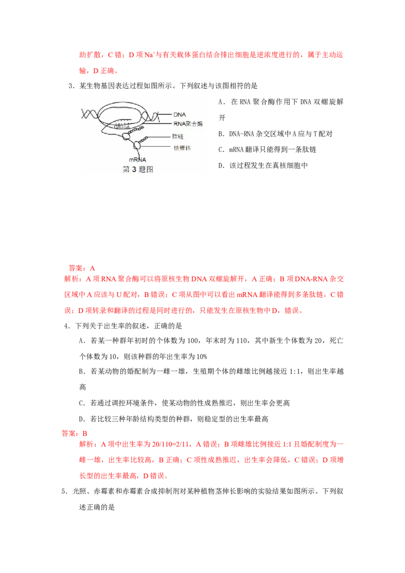 2013年浙江省高考生物（解析版）_全国卷+地方卷_6.生物_1.生物高考真题试卷_2008-2020年_地方卷_浙江高考生物08-21_A4word版